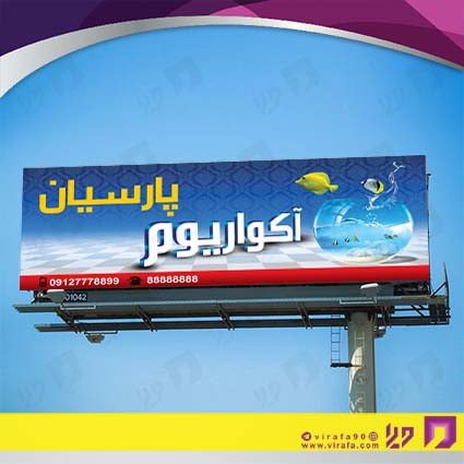 بنر و لارج فرمت سایر آکواریوم و پرنده سرا کد 14011905004