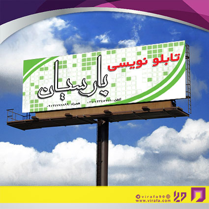 بنر و لارج فرمت خدمات صنعتی تابلوسازی کد 14010804008