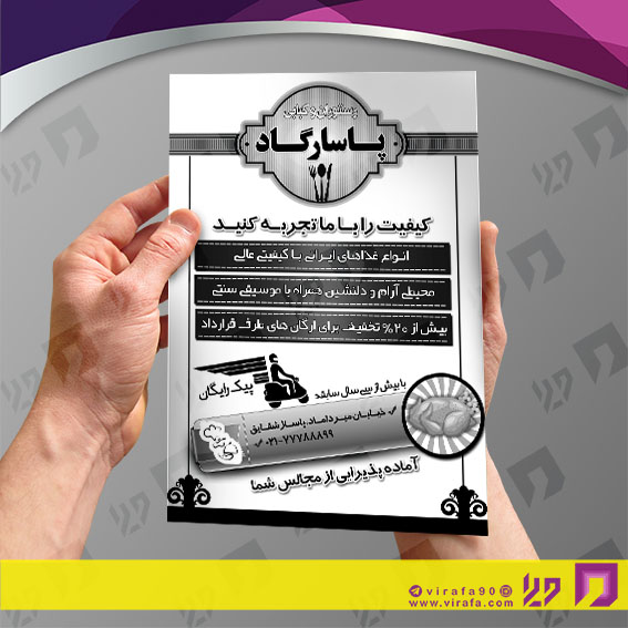 تراکت ریسو رستوران و کافی شاپ رستوران کد 031302003
