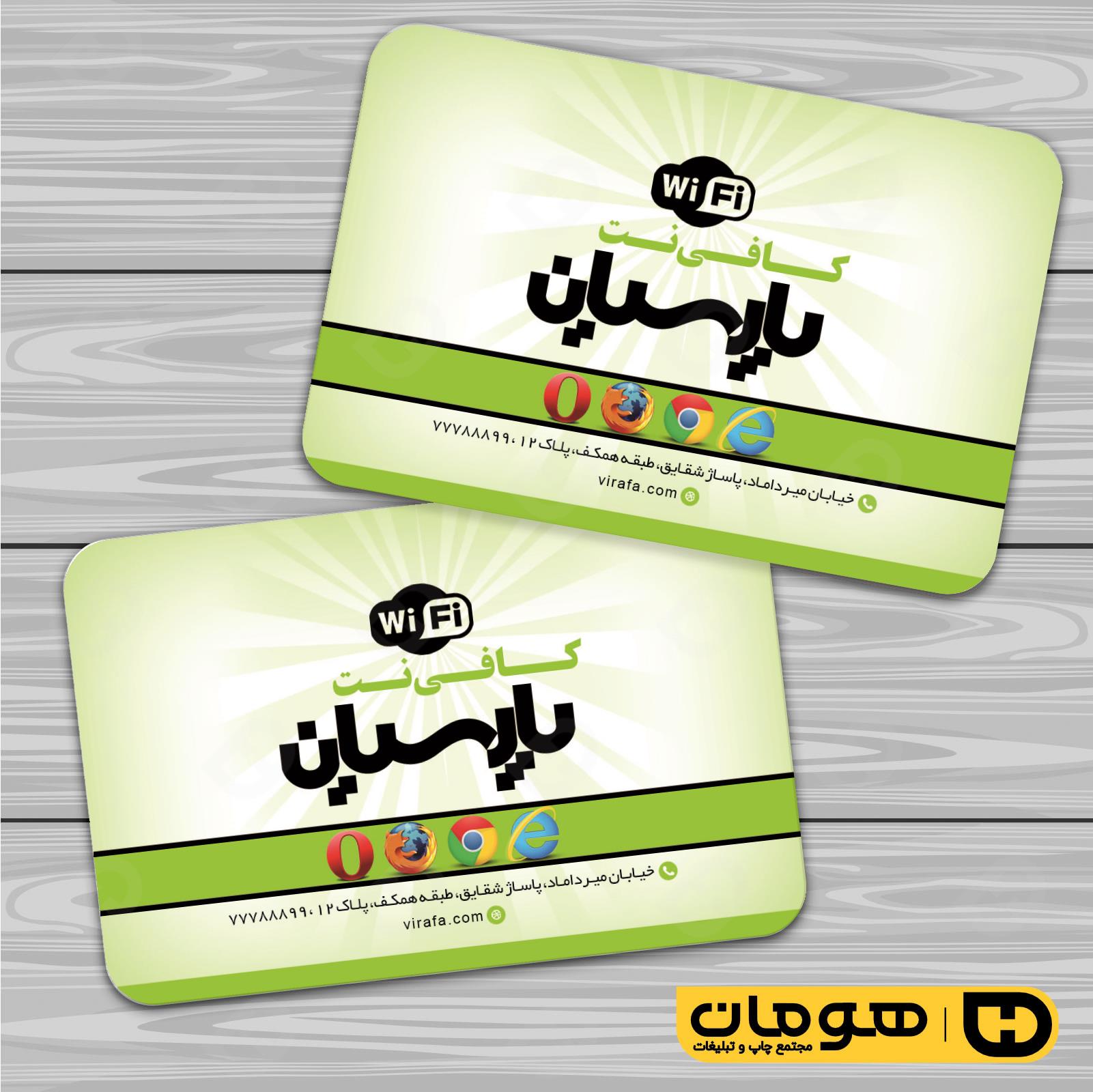 کارت  ویزیت  فناوری و ارتباطات کافی نت کد 011604009