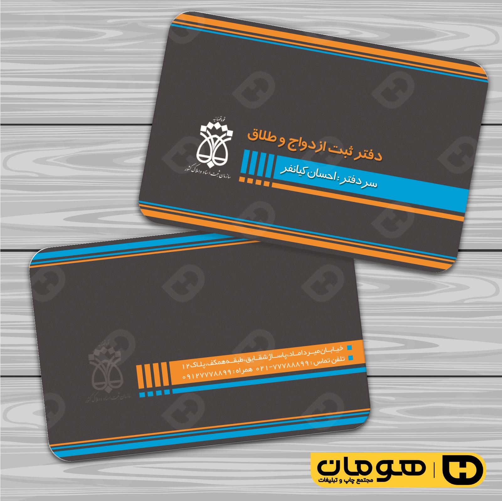 کارت  ویزیت  خدمات شهری دفتر ثبت ازدواج کد 010805014