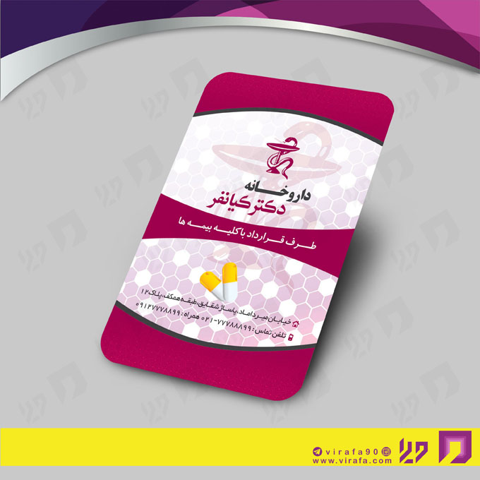 کارت  ویزیت  خدمات بهداشتی و درمان داروخانه کد 010602009