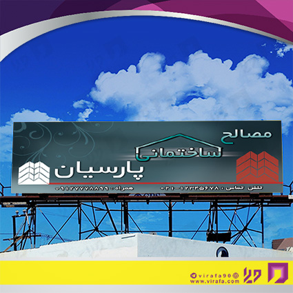 بنر و لارج فرمت املاک و خدمات ساختمانی فروش مصالح ساختمانی کد 14010206008