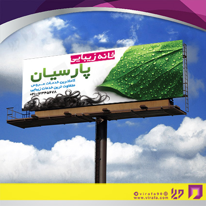 بنر و لارج فرمت خدمات آرایشی و زیبایی آرایشگاه بانوان کد 14010502014