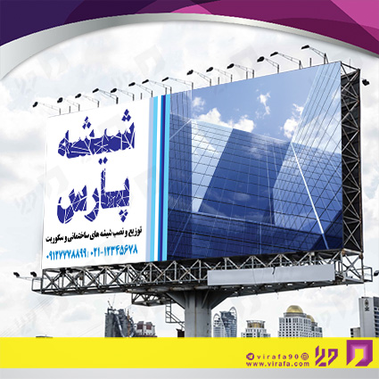 بنر و لارج فرمت املاک و خدمات ساختمانی شیشه بری کد 14010205004