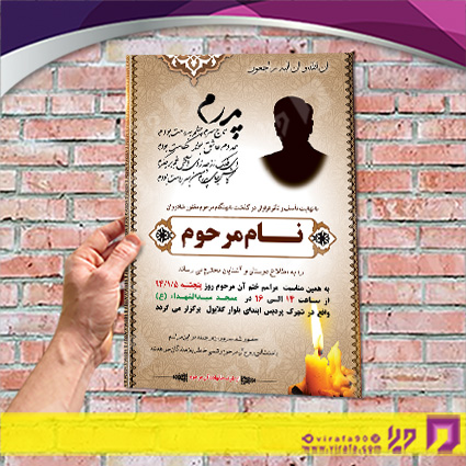 آگهی ترحیم آگهی ترحیم سایر سایر کد 070301021