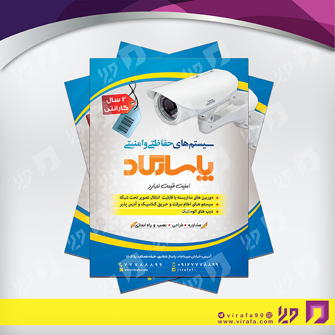 تراکت رنگی فناوری و ارتباطات سیستم های امنیتی کد 021401024