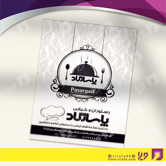 تراکت ریسو رستوران و کافی شاپ رستوران کد 031302005