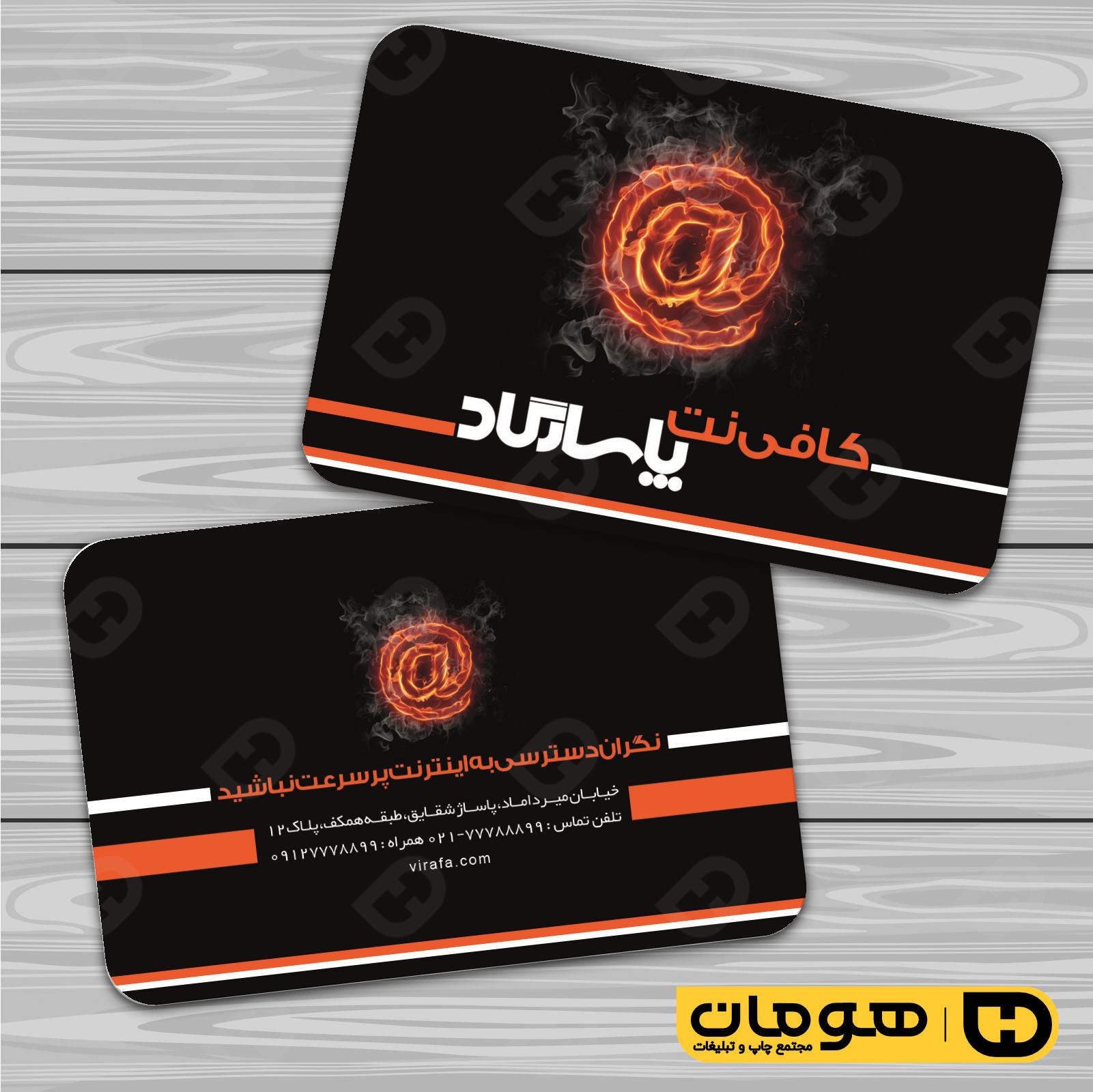 کارت  ویزیت  فناوری و ارتباطات کافی نت کد 011604014