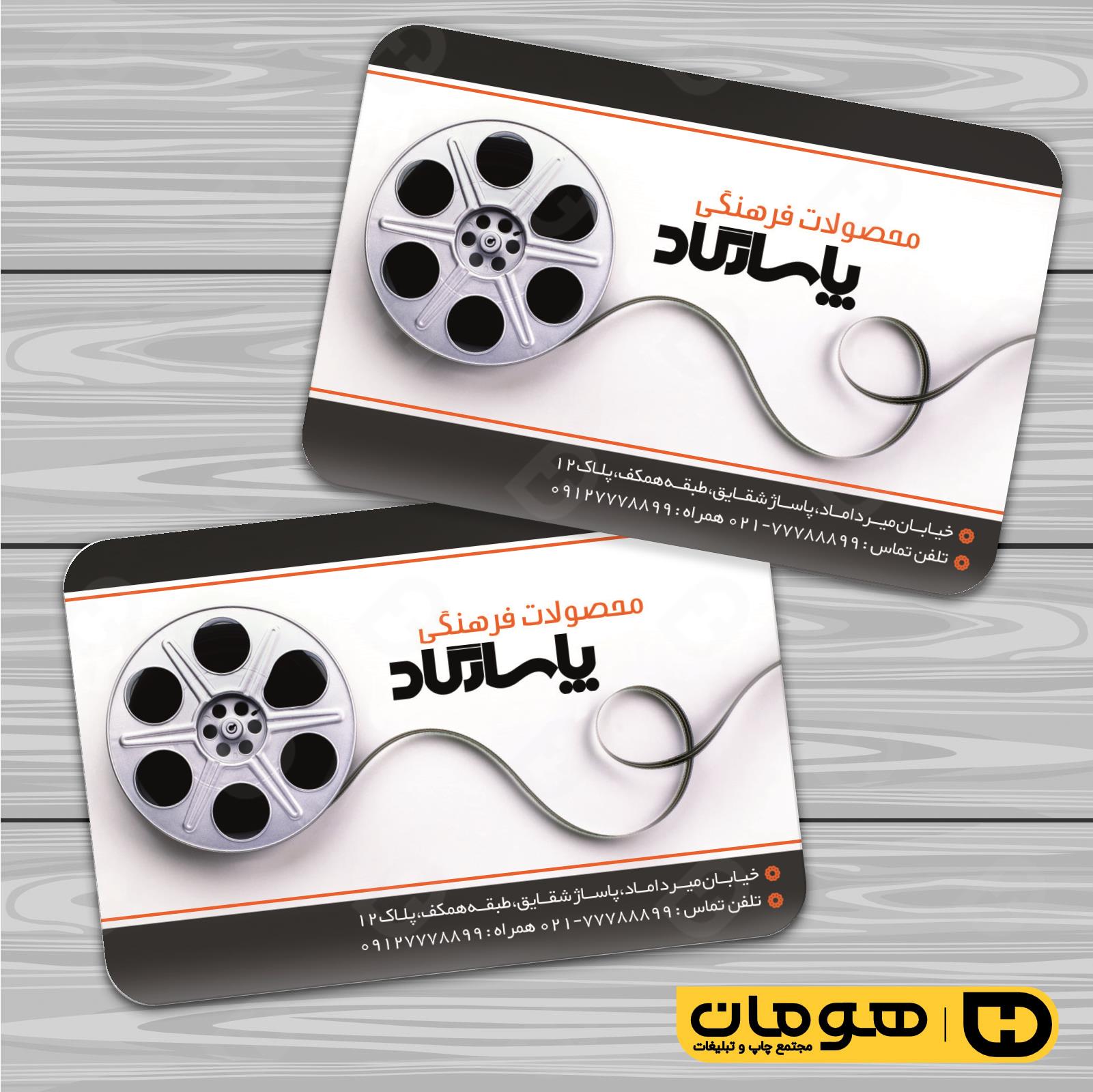 کارت  ویزیت  خدمات فرهنگی ویدئو کلوپ کد 011007005