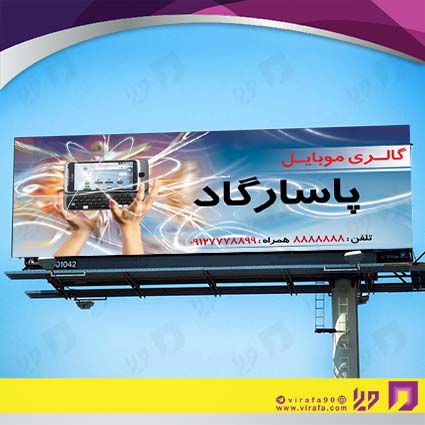 بنر و لارج فرمت فناوری و ارتباطات فروشگاه موبایل و تلفن کد 14011603030