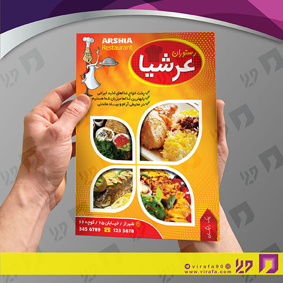 تراکت رنگی رستوران و کافی شاپ رستوران کد 021303029