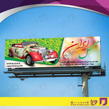 بنر و لارج فرمت خدمات مجالس و مراسم گل فروشی کد 14011802012