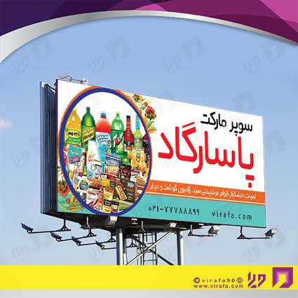 بنر و لارج فرمت مواد غذایی سوپر مارکت کد 14011504022