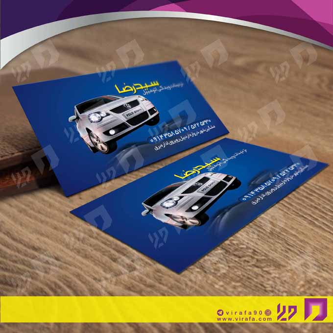کارت  ویزیت  اتومبیل و موتورسیکلت لوازم یدکی اتومبیل کد 010110002
