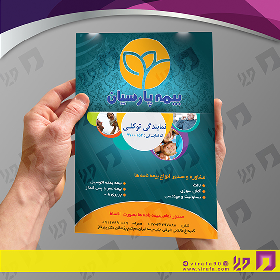 تراکت رنگی خدمات شهری دفتر بیمه کد 020702009