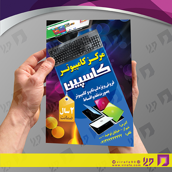 تراکت رنگی فناوری و ارتباطات فروشگاه کامپیوتر کد 021402018