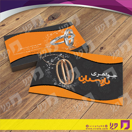 کارت  ویزیت  لوازم کادویی و زیورآلات گالری جواهری کد 011804021