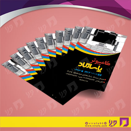 کارت  ویزیت  فناوری و ارتباطات فروشگاه کامپیوتر کد 011602021