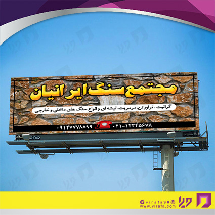 بنر و لارج فرمت املاک و خدمات ساختمانی سنگ فروشی کد 14010204001