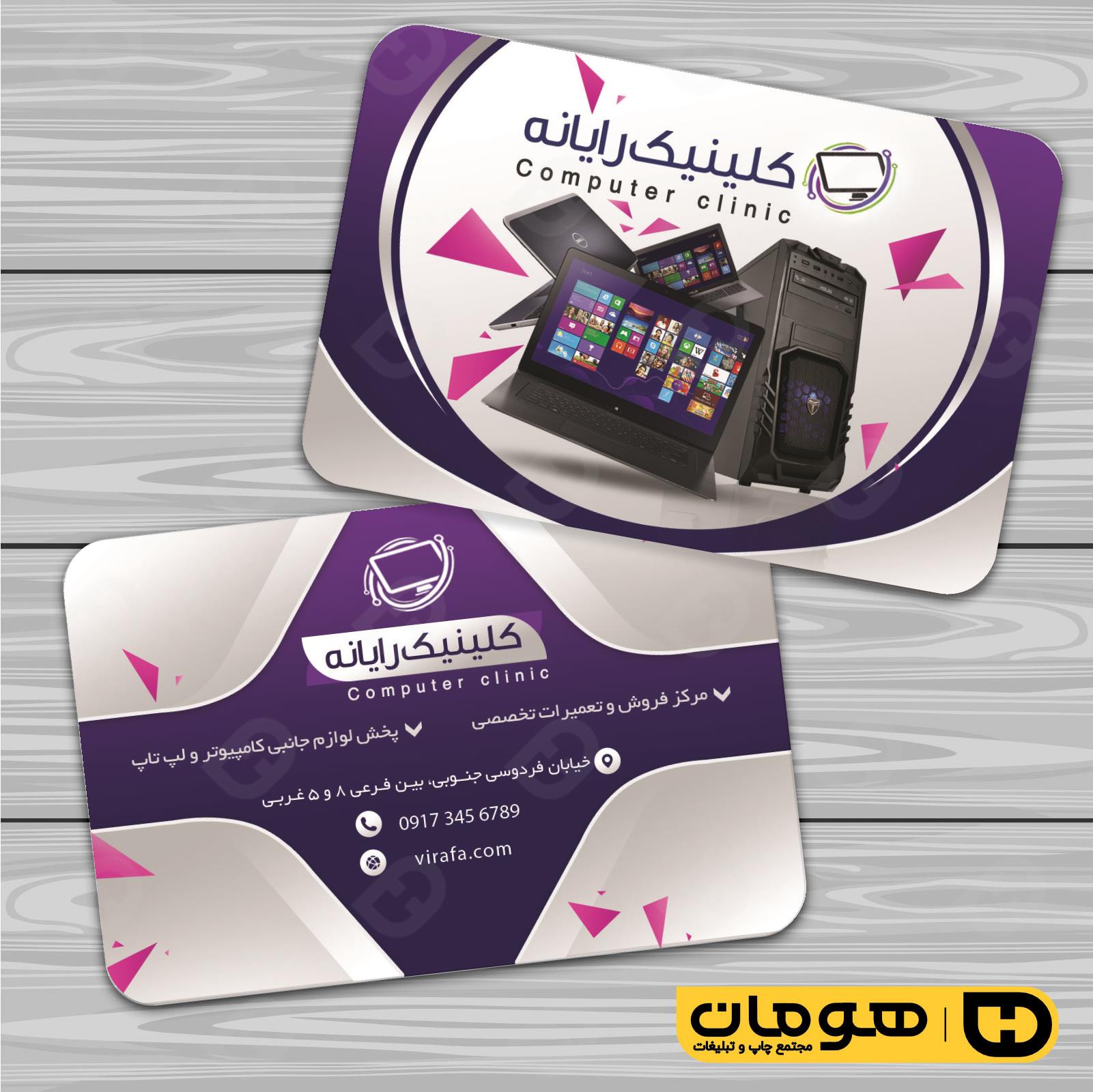 کارت  ویزیت  فناوری و ارتباطات فروشگاه کامپیوتر کد 011602041