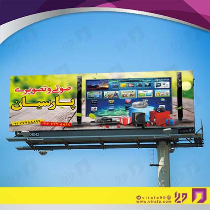 بنر و لارج فرمت لوازم خانگی و برقی فروشگاه صوتی تصویری کد 14011702021