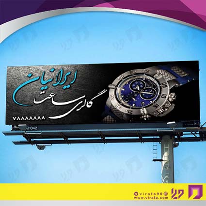 بنر و لارج فرمت لوازم کادویی و زیورآلات فروشگاه ساعت کد 14011001009