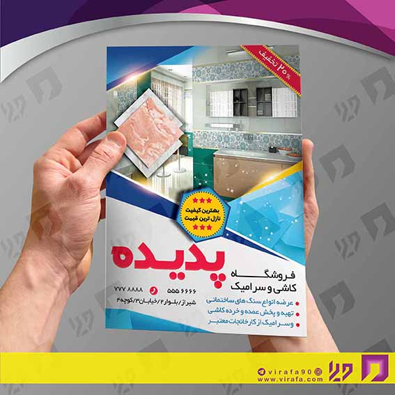 تراکت رنگی املاک و خدمات ساختمانی سنگ. کاشی و سرامیک کد 020206005