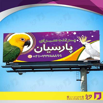 بنر و لارج فرمت سایر آکواریوم و پرنده سرا کد 14011905021