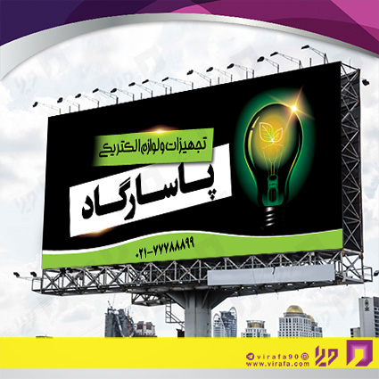 بنر و لارج فرمت املاک و خدمات ساختمانی فروشگاه لوازم الکتریکی کد 14010208008