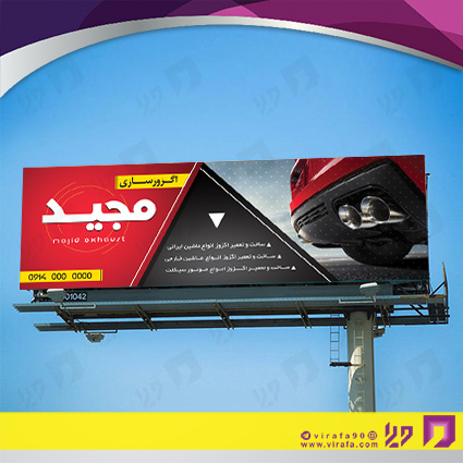 بنر و لارج فرمت اتومبیل و موتورسیکلت  تعمیرگاه اتومبیل کد 14010103003