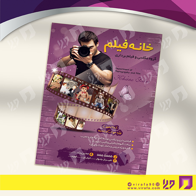 تراکت رنگی خدمات مجالس و مراسم آتلیه عکاسی کد 020901020