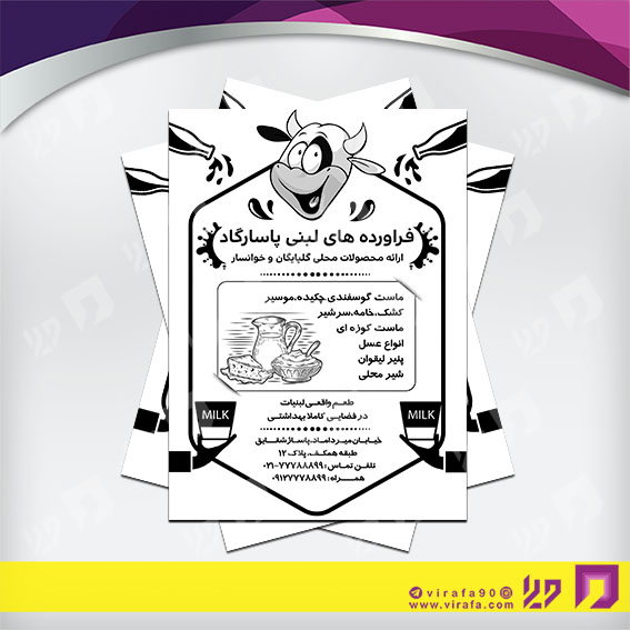 تراکت ریسو مواد غذایی سوپر مارکت و لبنیات کد 031802005