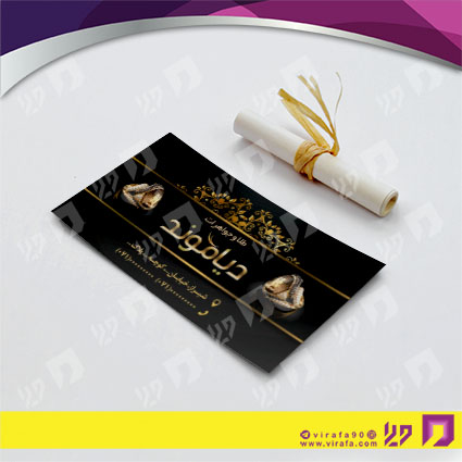 کارت  ویزیت  لوازم کادویی و زیورآلات گالری جواهری کد 011804038
