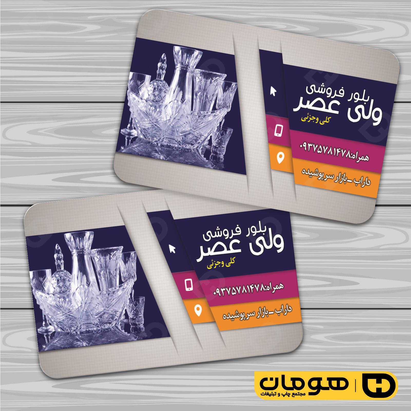 کارت  ویزیت  دکور و تزئینات داخلی ساختمان  گالری کریستال و بلوریجات کد 011407023