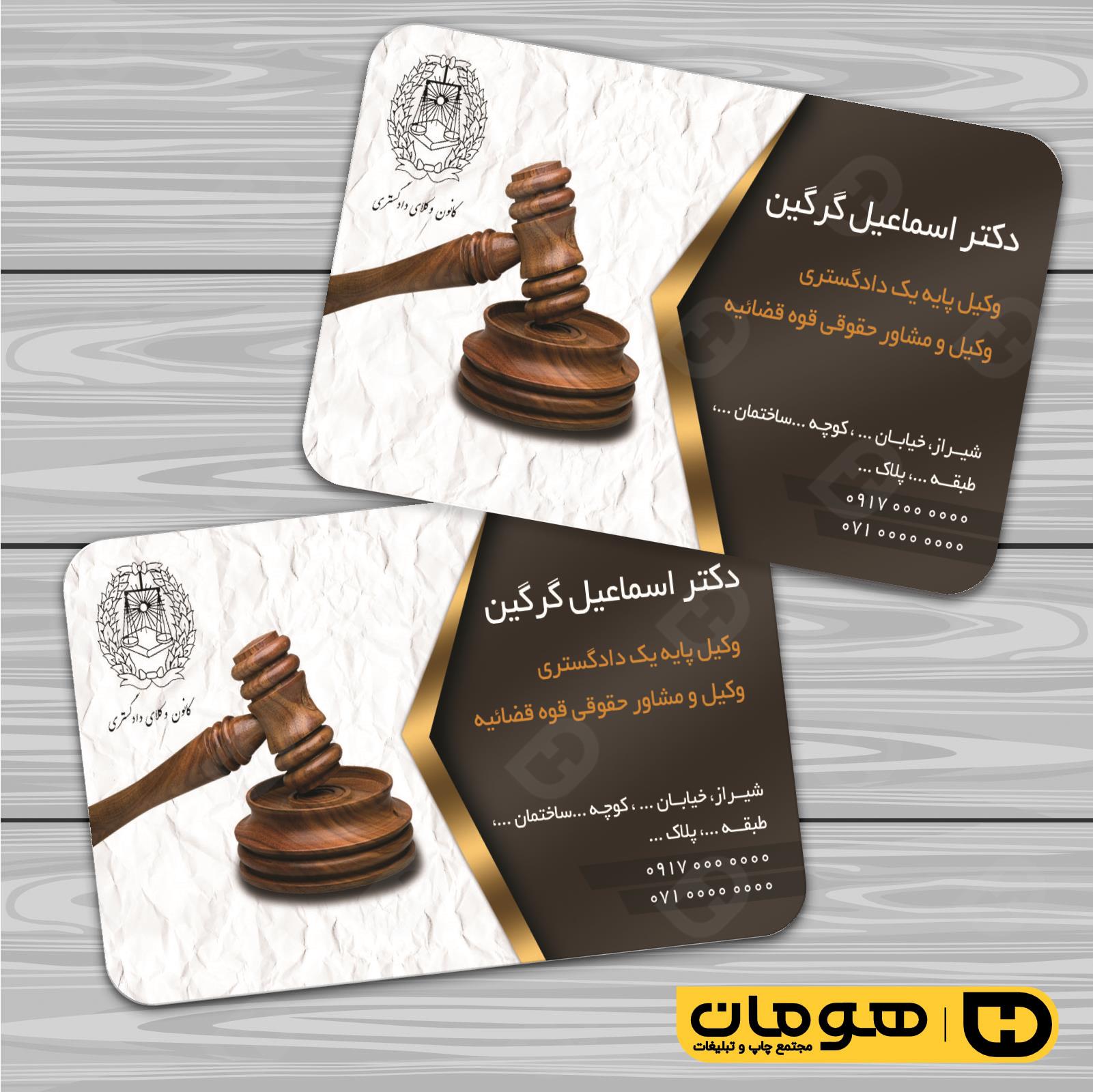 کارت  ویزیت  خدمات شهری وکالت کد 010807001