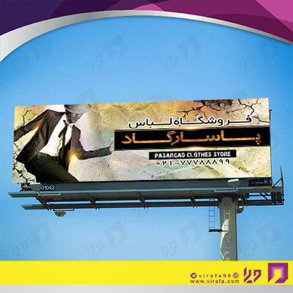 بنر و لارج فرمت پوشاک و البسه پوشاک و خیاطی آقایان کد 14010402024