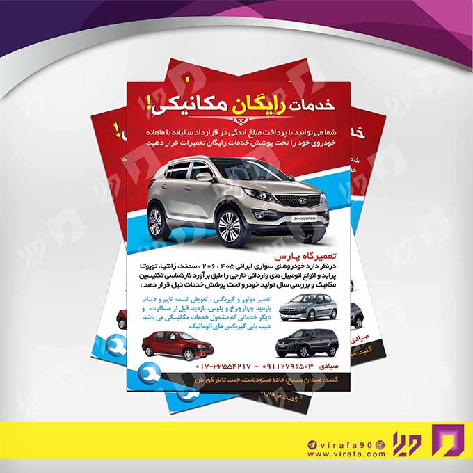 تراکت رنگی اتومبیل و موتورسیکلت  تعمیرگاه اتومبیل کد 020104008