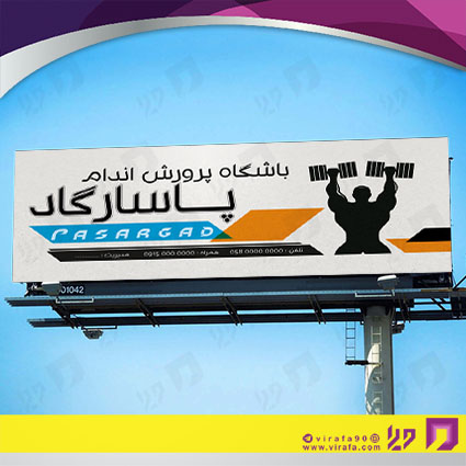 بنر و لارج فرمت خدمات ورزشی باشگاه ورزشی کد 14011203002