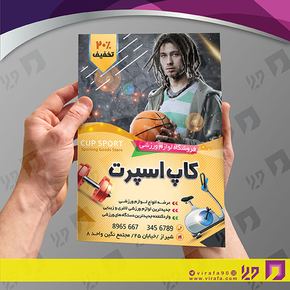 تراکت رنگی خدمات ورزشی فروشگاه لوازم ورزشی کد 021104017