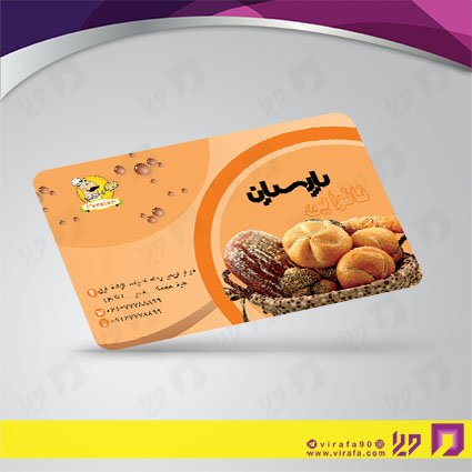 کارت  ویزیت  مواد غذایی نان فانتزی و نانوایی کد 011915005