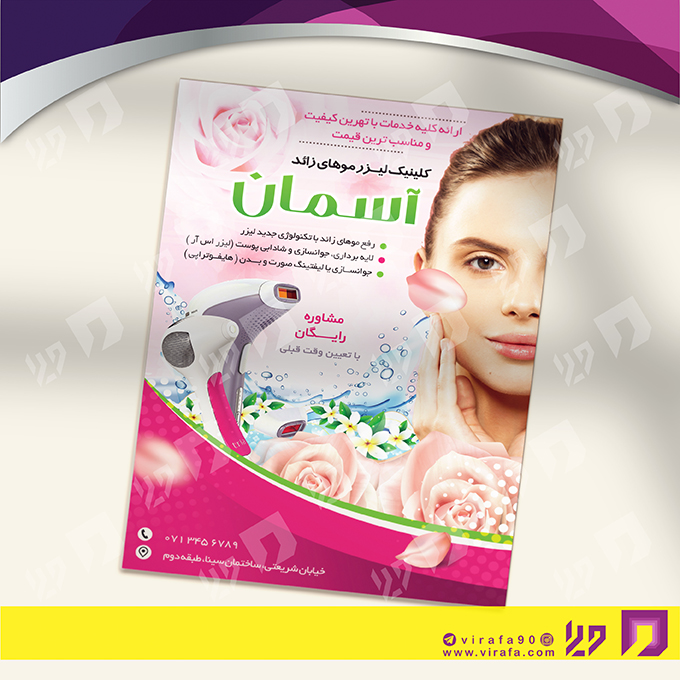 تراکت رنگی خدمات پزشکی خدمات پوست و زیبایی کد 020605002