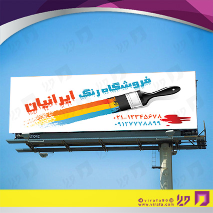 بنر و لارج فرمت املاک و خدمات ساختمانی رنگ فروشی کد 14010203005