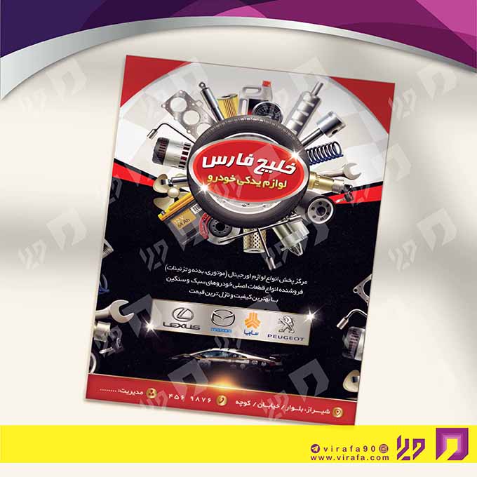 تراکت رنگی اتومبیل و موتورسیکلت  لوازم یدکی کد 020109003