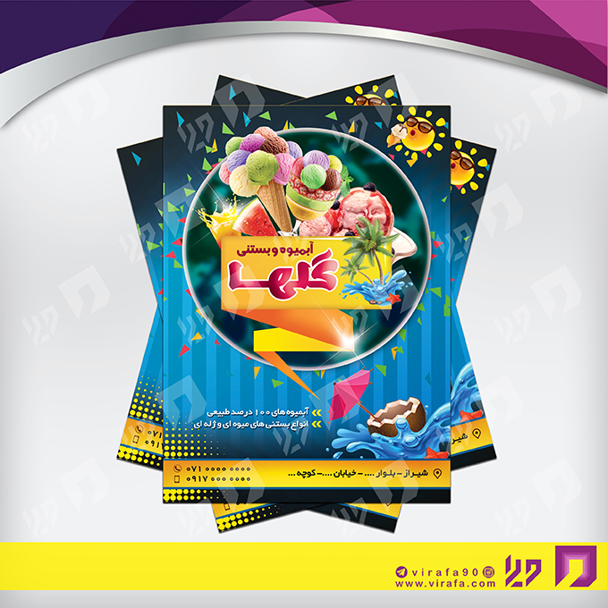 تراکت رنگی رستوران و کافی شاپ آبمیوه و بستنی کد 021301010