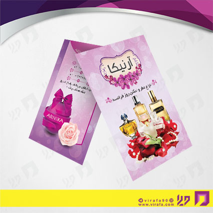کارت  ویزیت  لوازم کادویی و زیورآلات گالری عطر و ادکلن کد 011805023