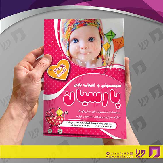 تراکت رنگی پوشاک و البسه سیسمونی و لباس بچه کد 020404009