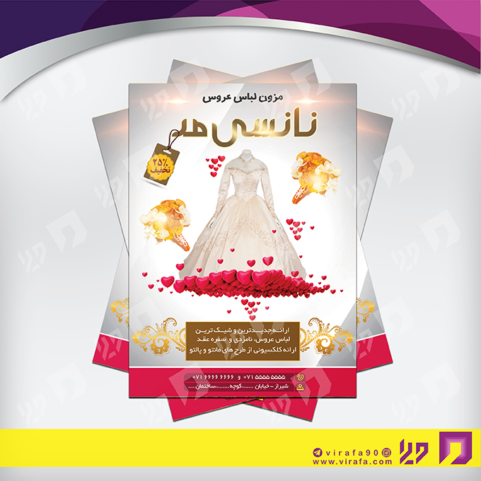 تراکت رنگی پوشاک و البسه مزون عروس کد 020409007
