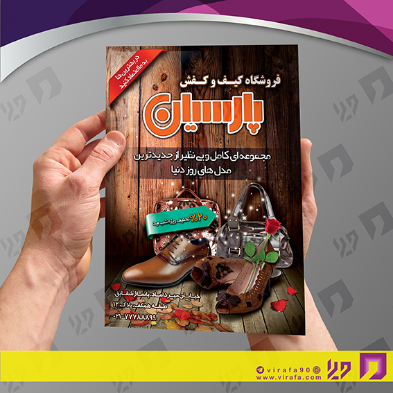 تراکت رنگی پوشاک و البسه فروشگاه کیف و کفش کد 020406010