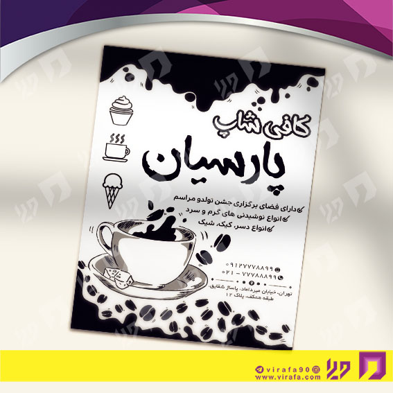 تراکت ریسو رستوران و کافی شاپ کافی شاپ کد 031303002